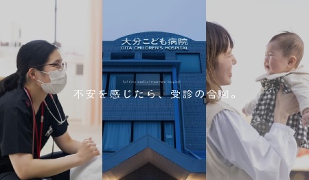 大分こども病院