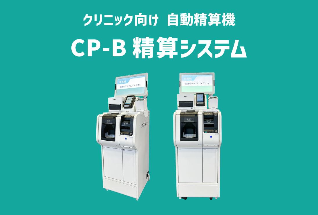 自動精算機の写真
