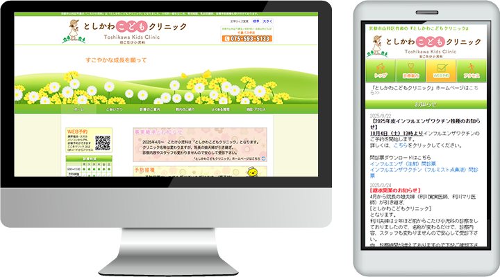 としかわこどもクリニック(旧こたけ小児科)