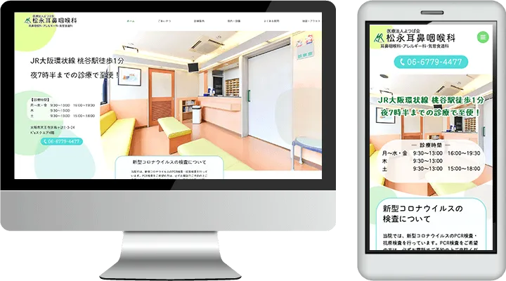 医療法人よつば会 松永耳鼻咽喉科