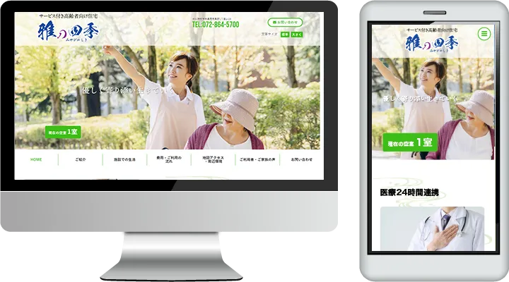 医療法人悠悠堂 雅の四季
