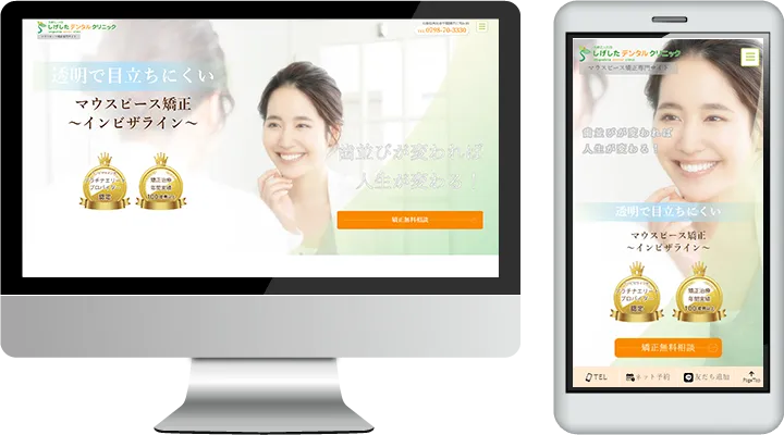 しげしたデンタルクリニック マウスピース矯正専用サイト