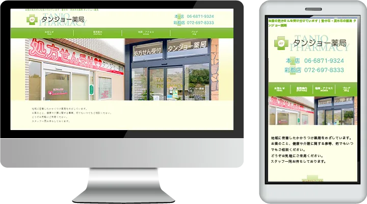 タンジョー薬局 彩都店