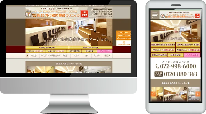 谷口消化器内視鏡クリニック(JR久宝寺分院)