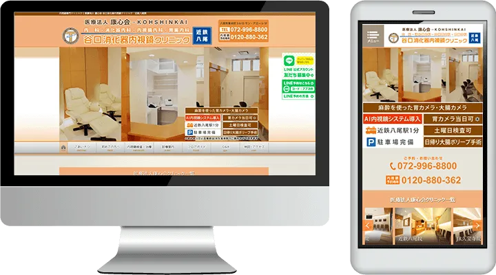 谷口消化器内視鏡クリニック(近鉄八尾院)